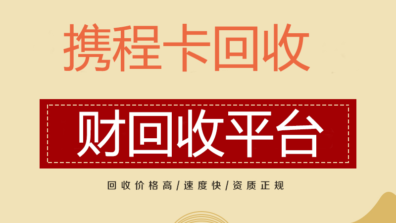 揭秘靠谱回收平台与流程