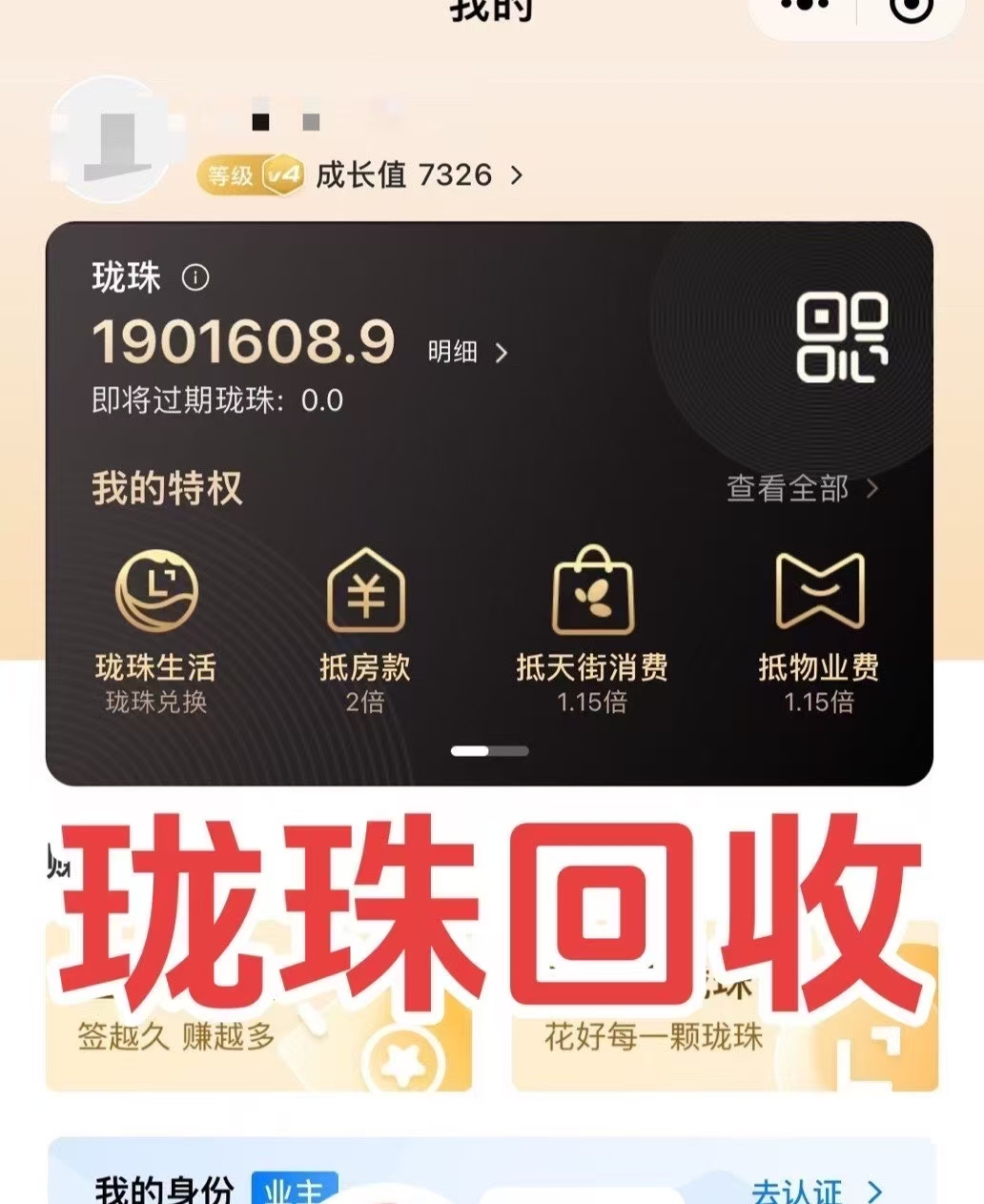 了解积分回收途径与变现方法